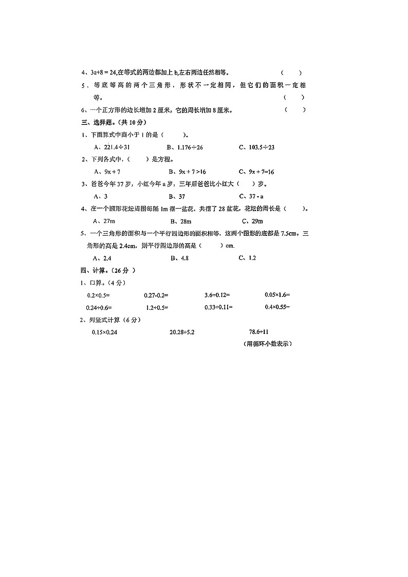 宁夏回族自治区银川市宁夏金凤区第五小学2023-2024学年五年级上学期数学期末测试卷第2页