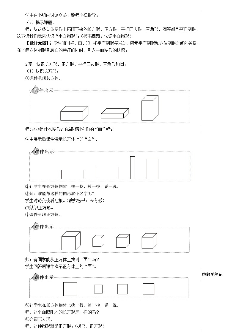 第一单元 第一课时 认识平面图形【教案】03