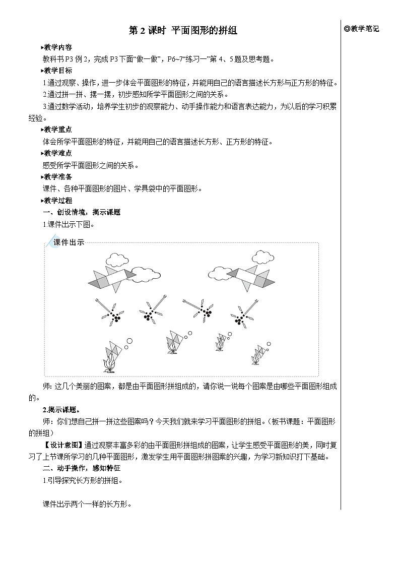 第一单元 第二课时 平面图形的拼组【教案】01