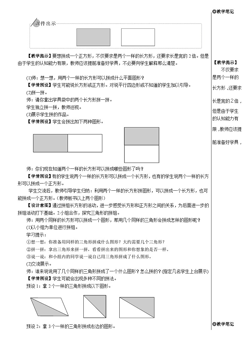 第一单元 第二课时 平面图形的拼组【教案】02