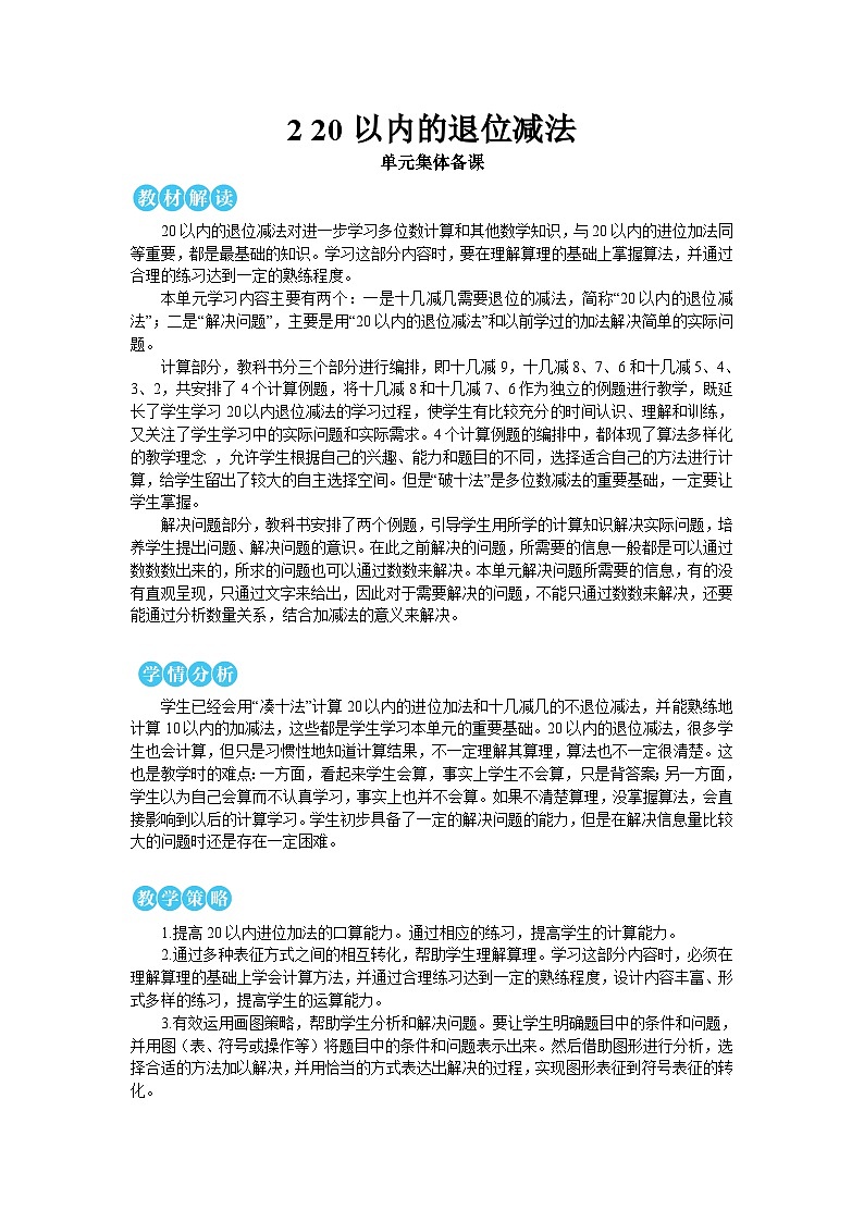 第二单元 第一课时 十几减9（1）【教案】第1页