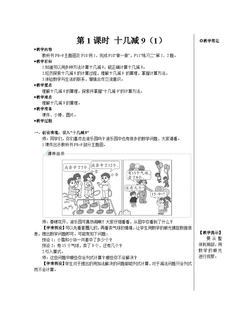 第二单元 第一课时 十几减9（1）【教案】第2页