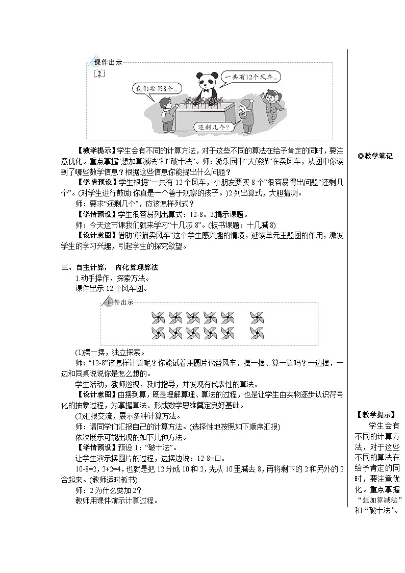 第二单元 第三课时 十几减8【教案】第2页