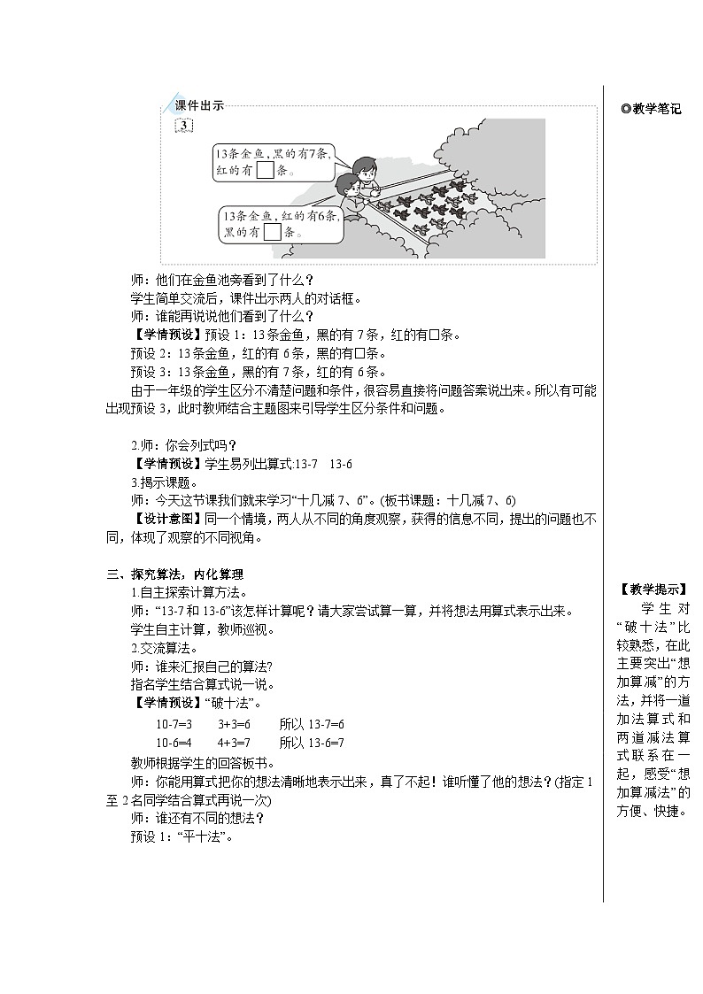 第二单元 第四课时 十几减7、6【教案】第2页