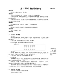 小学数学人教版一年级下册2. 20以内的退位减法十几减9教案