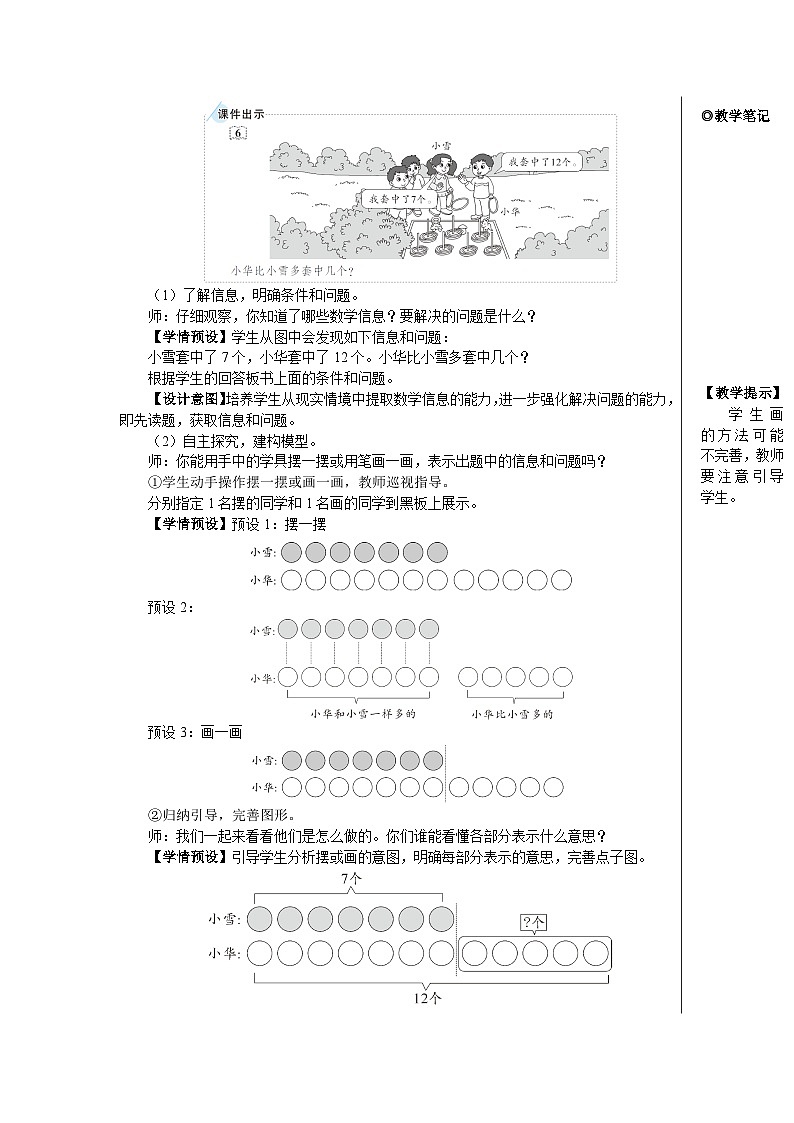 第二单元 第七课时 解决问题（2）【教案】02