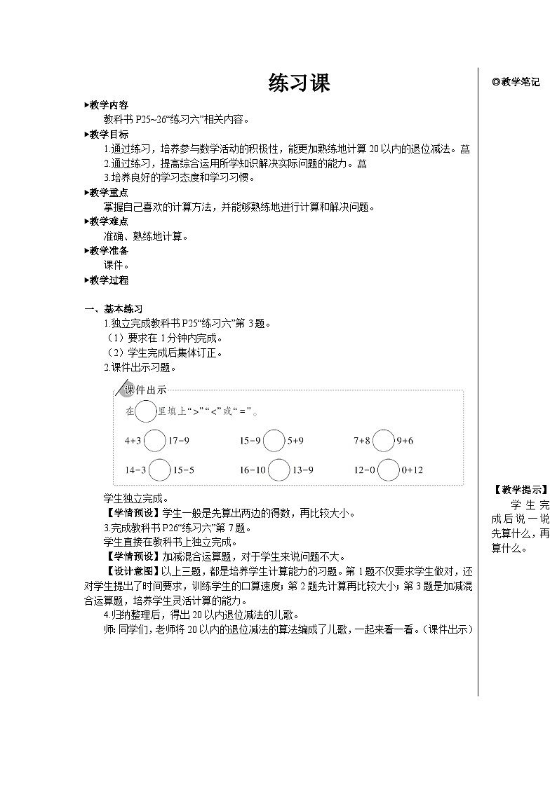 第二单元 练习课（整理与复习）【教案】01