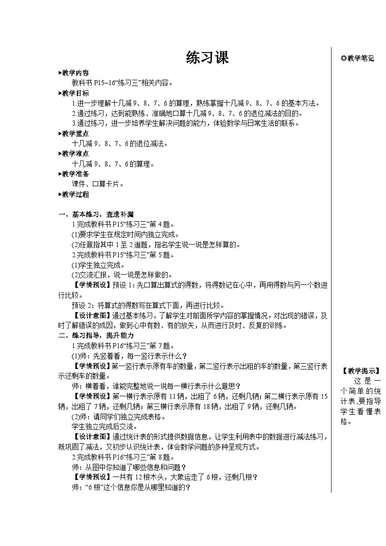 第二单元 练习课（第1-4课时）【教案】01