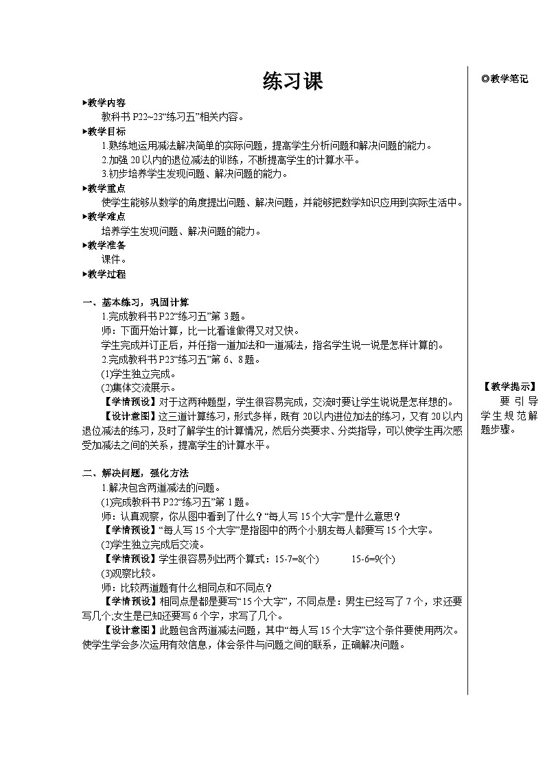 第二单元 练习课（第6-7课时）【教案】01
