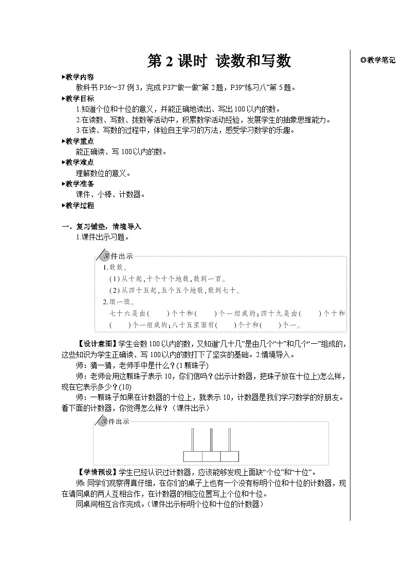 第四单元 第二课时 读数和写数【教案】第1页