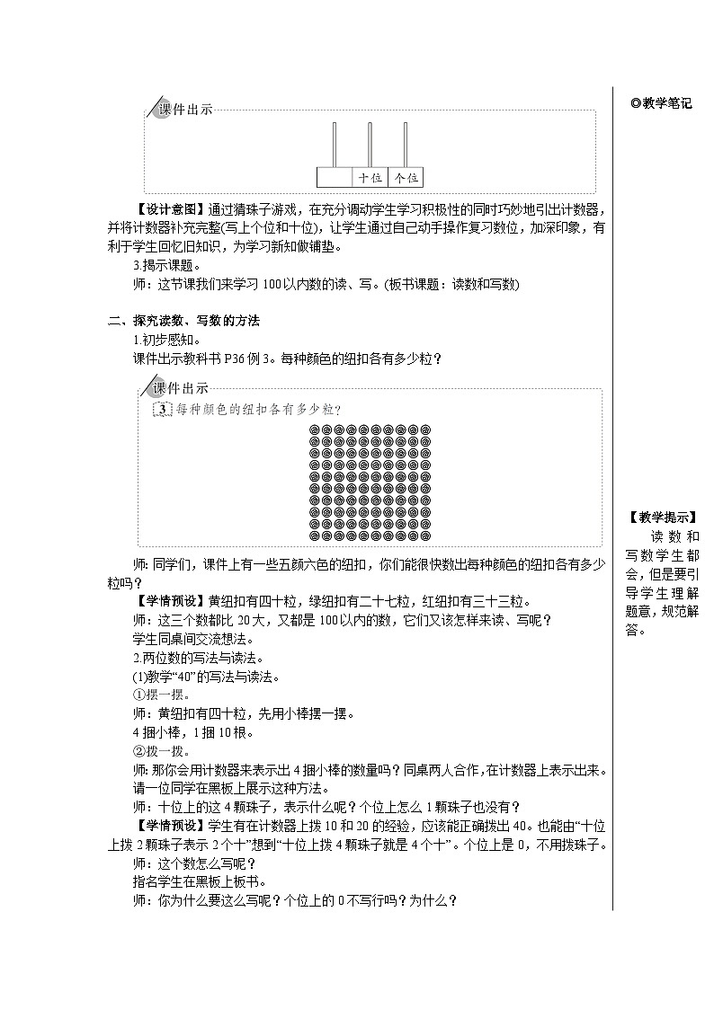 第四单元 第二课时 读数和写数【教案】第2页
