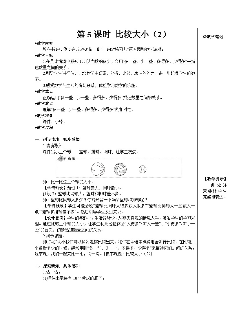 第四单元 第五课时 比较大小（2）【教案】01