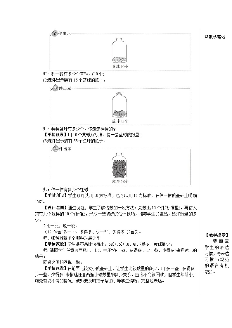 第四单元 第五课时 比较大小（2）【教案】02