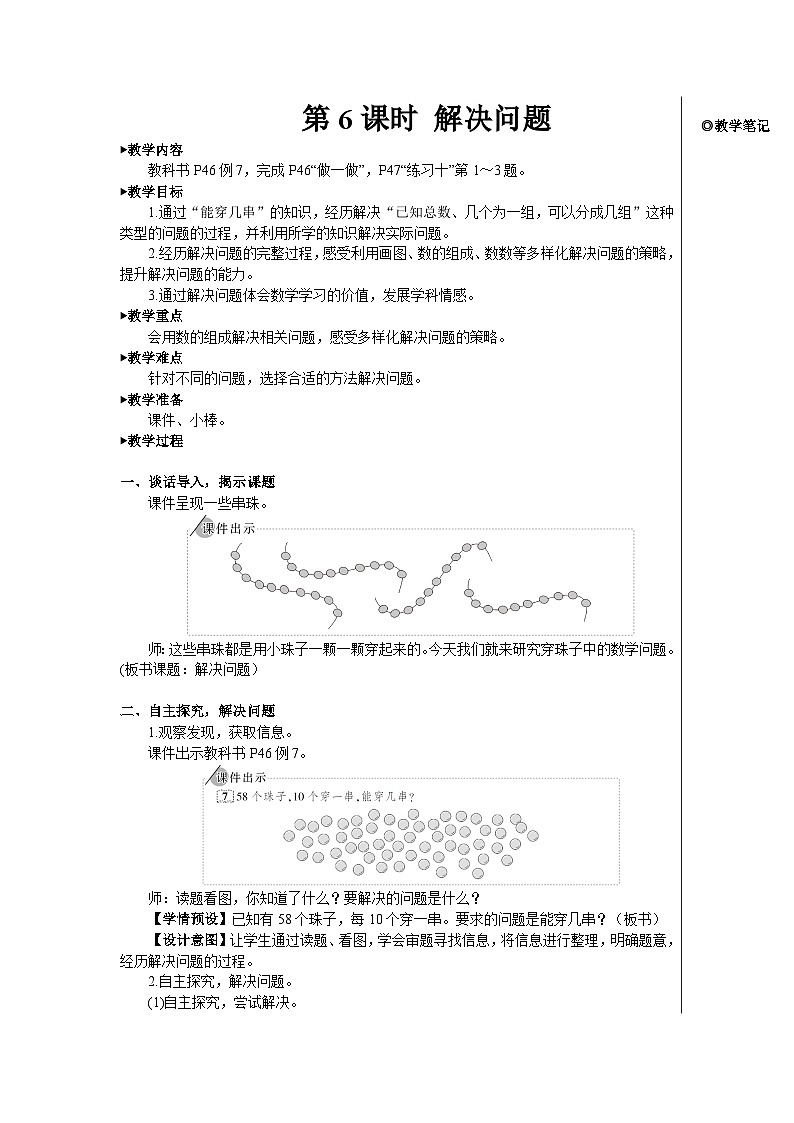 第四单元 第六课时 解决问题【教案】01