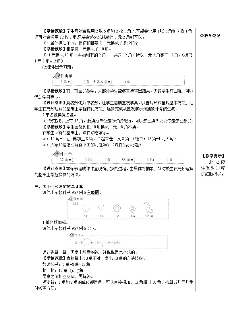 第五单元 第三课时 简单的计算【教案】第2页