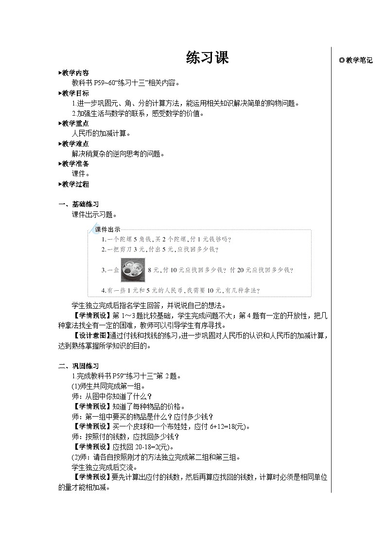 第五单元 练习课【教案】01