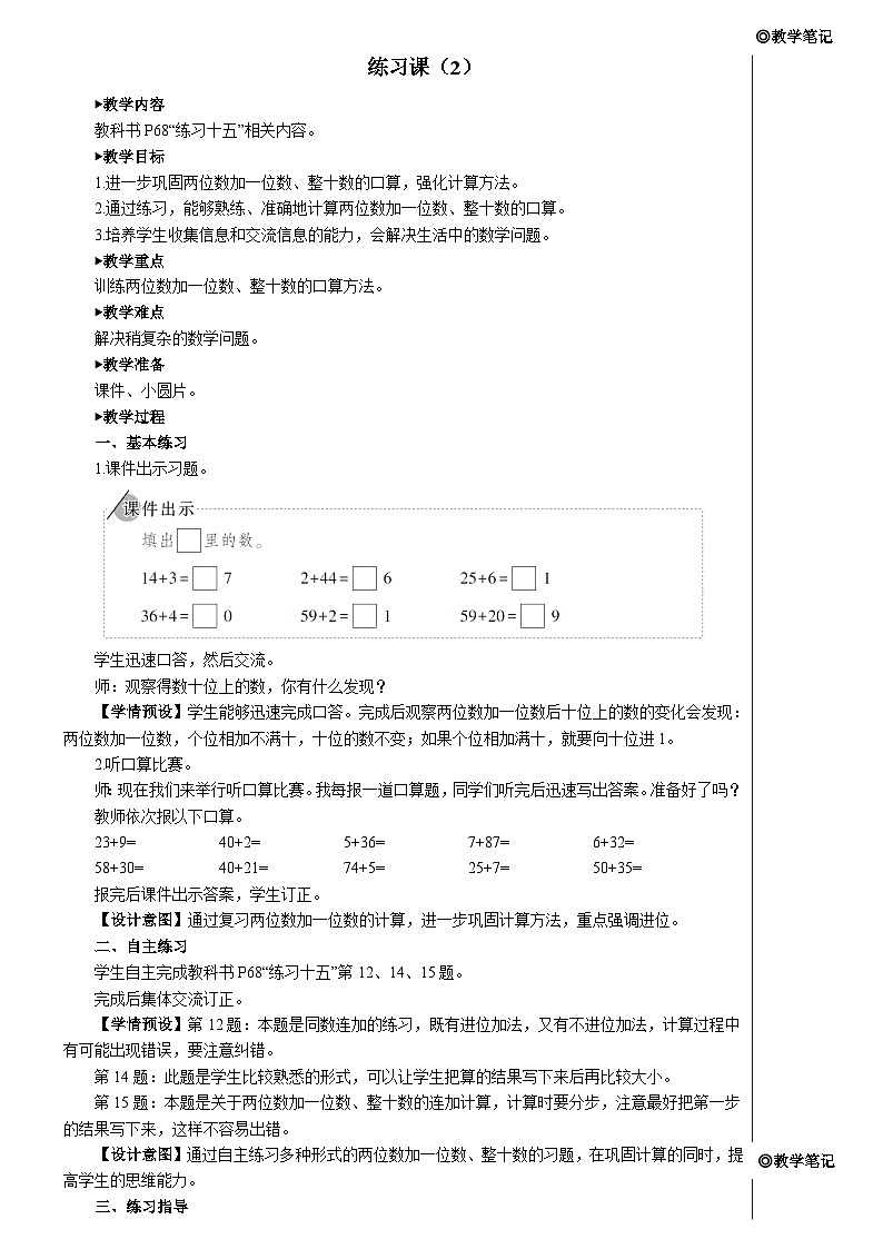第六单元 2.两位数加一位数、整十数 练习课（2）【教案】01