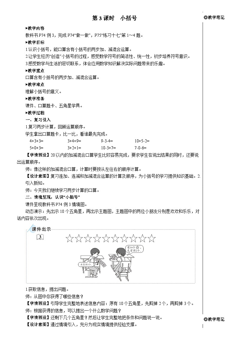 第六单元 3.两位数减一位数、整十数 第三课时 小括号【教案 】01