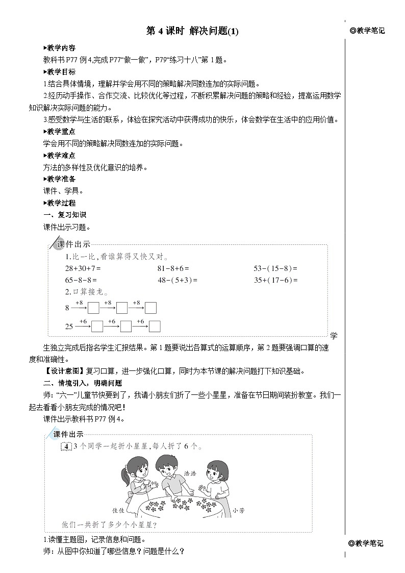 第六单元 3.两位数减一位数、整十数 第四课时 解决问题（1）【教案】第1页