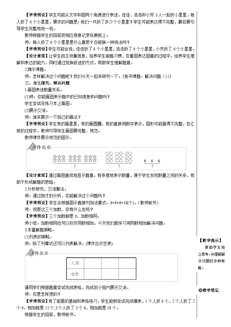 第六单元 3.两位数减一位数、整十数 第四课时 解决问题（1）【教案】第2页