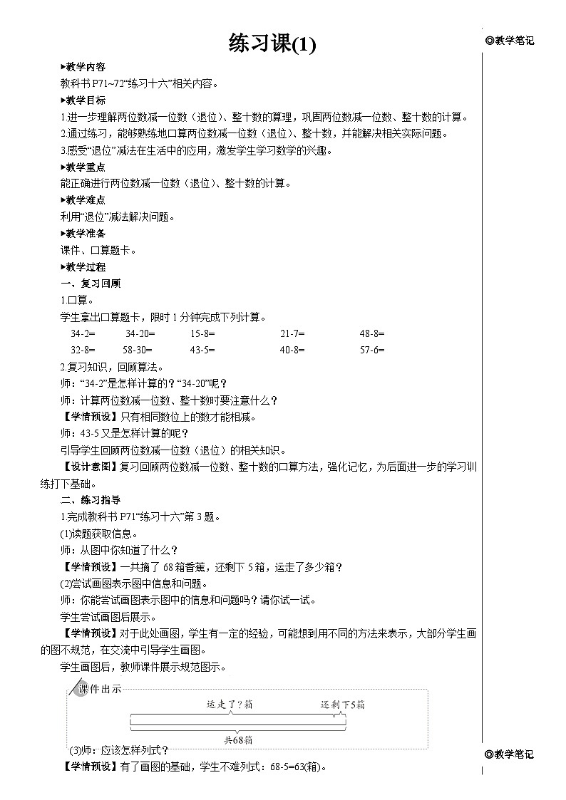 第六单元 3.两位数减一位数、整十数 练习课（1）【教案】01
