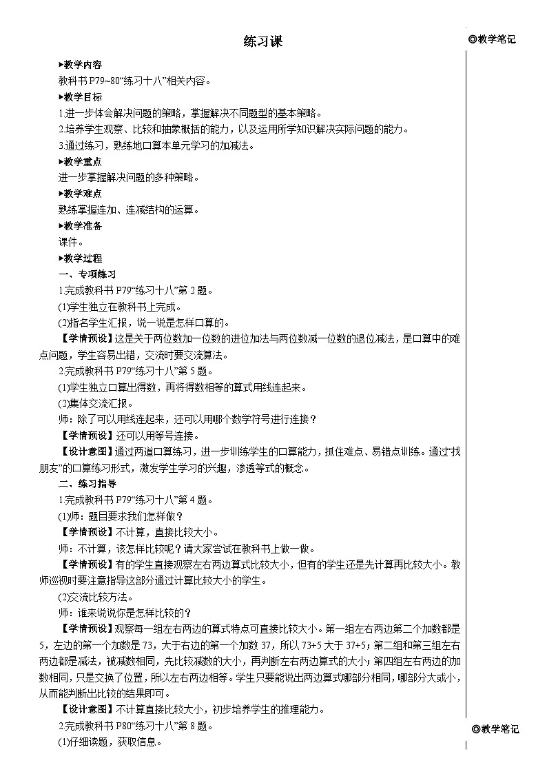 第六单元 3.两位数减一位数、整十数 练习课（第4~5课时）【教案】01