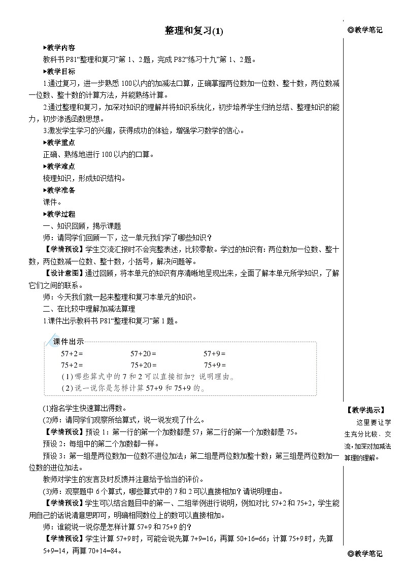 第六单元 整理与复习（1）【教案】01