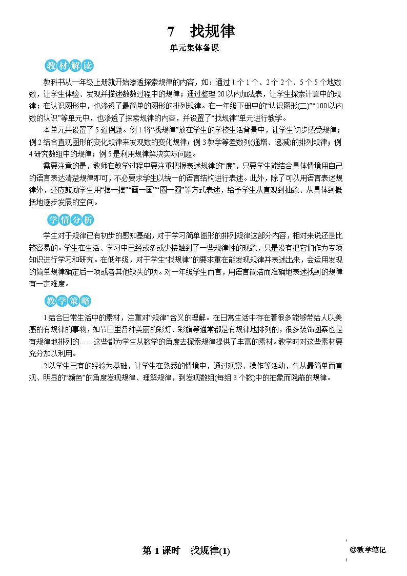 第七单元 第一课时 找规律（1）【教案】01