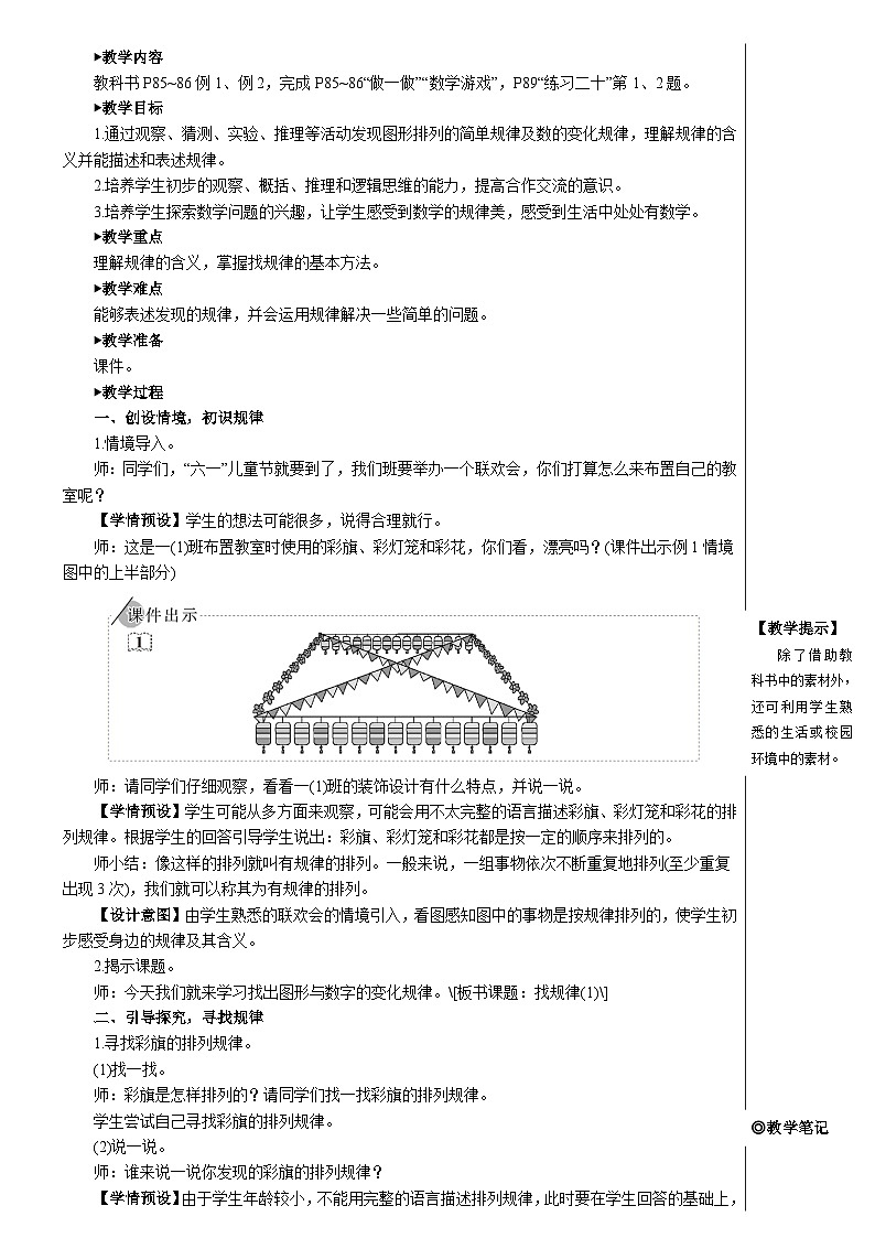 第七单元 第一课时 找规律（1）【教案】02