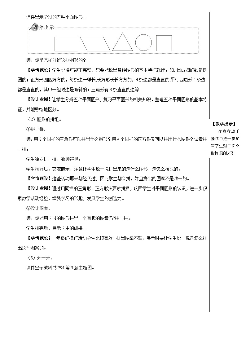 第八单元 第三课时 认识图形、分类与整理【教案】02