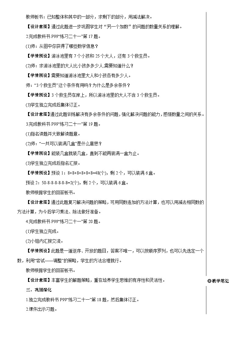 第八单元 第四课时 解决问题【教案】02