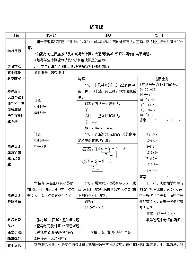 第二单元 练习课（第1-2课时）导学案第1页