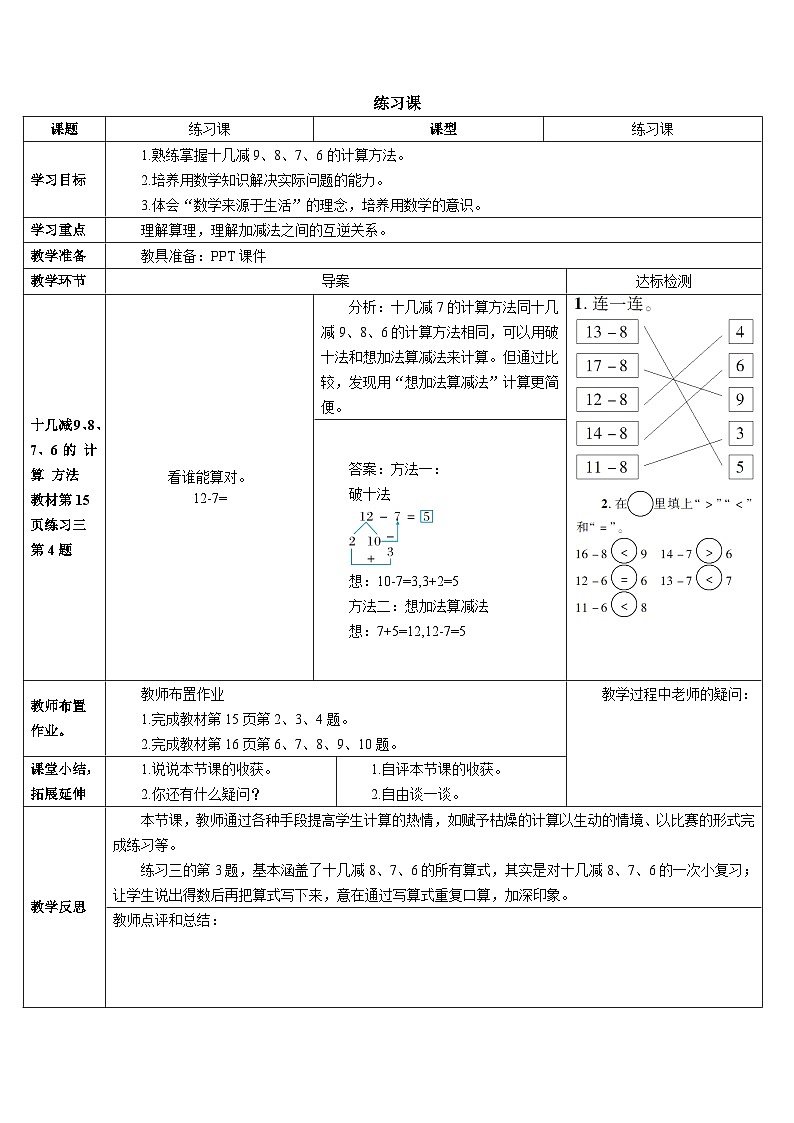 第二单元 练习课（第3-4课时）导学案01