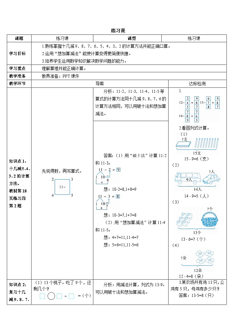 第二单元 练习课（第五课时）导学案01