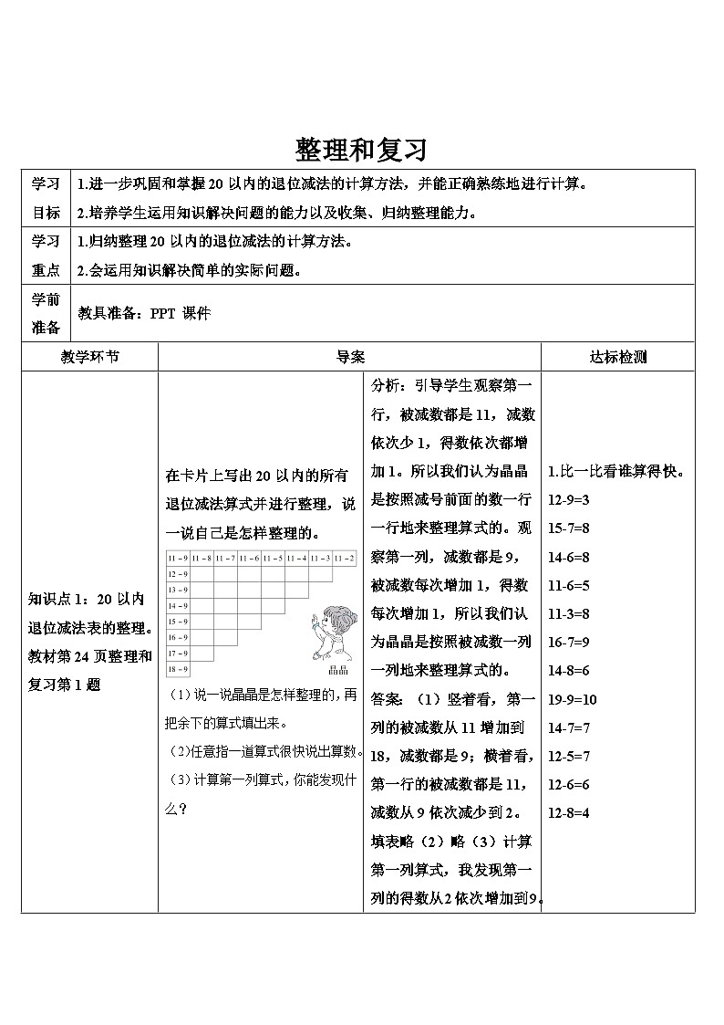 第二单元 整理和复习 导学案01