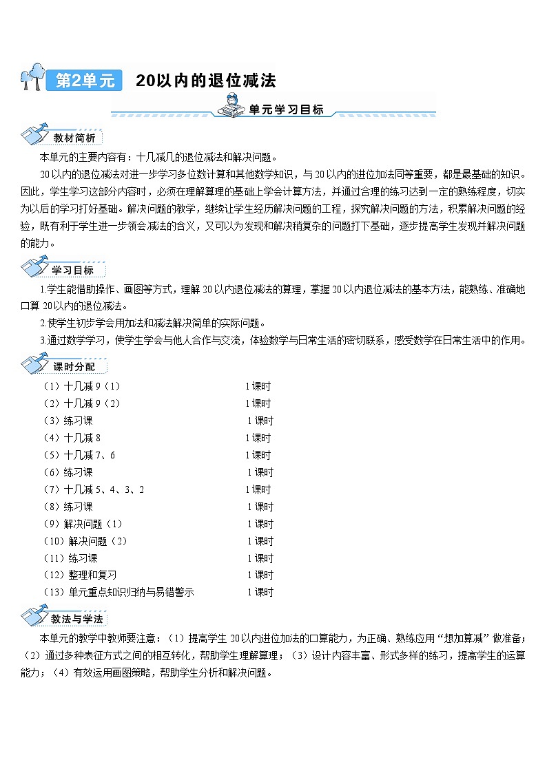 第二单元 第一课时 十几减9（1）导学案第1页