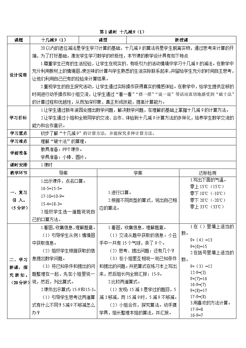 第二单元 第一课时 十几减9（1）导学案第2页