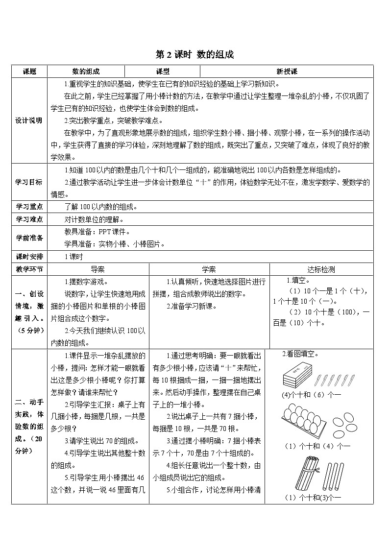 第四单元 第二课时 数的组成导学案01