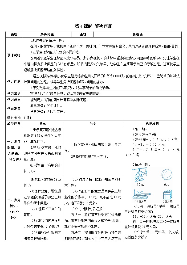 第五单元 第四课时 解决问题导学案01