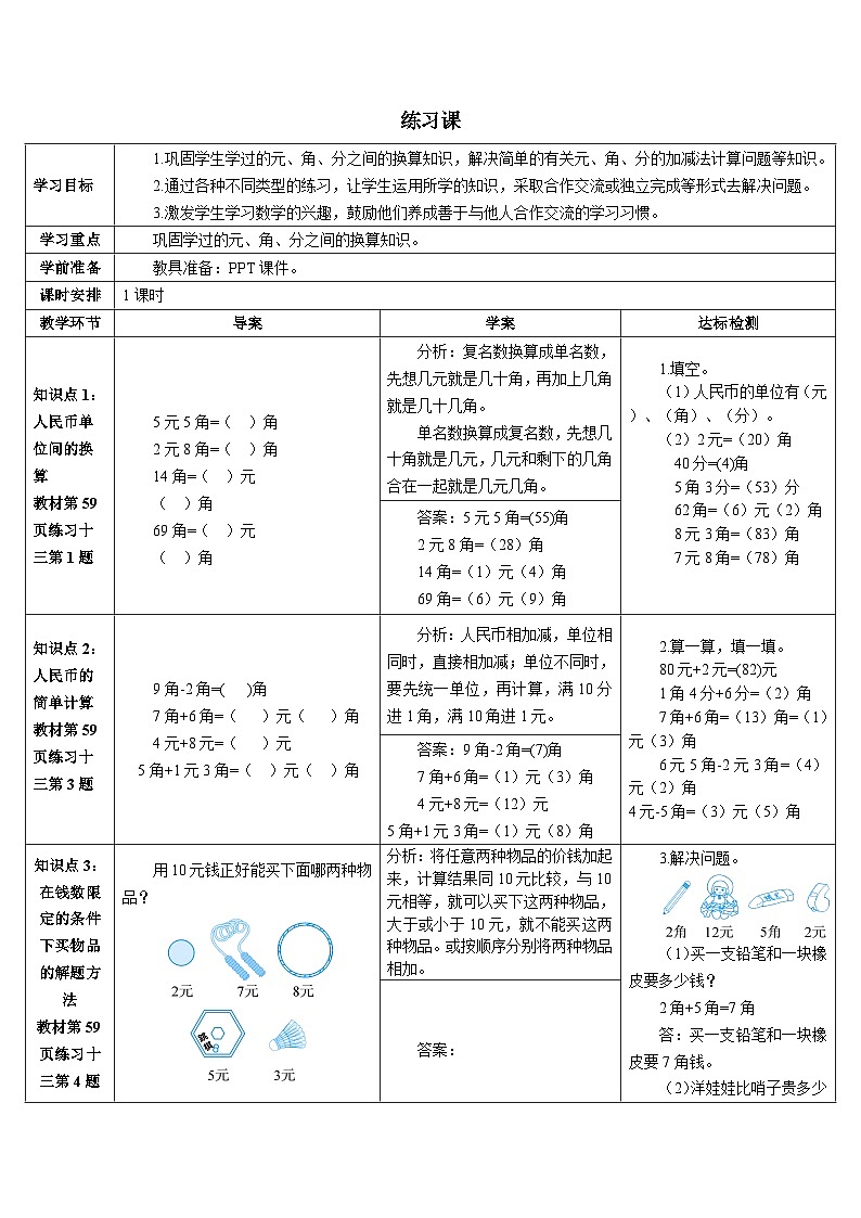 第五单元 练习课 导学案01