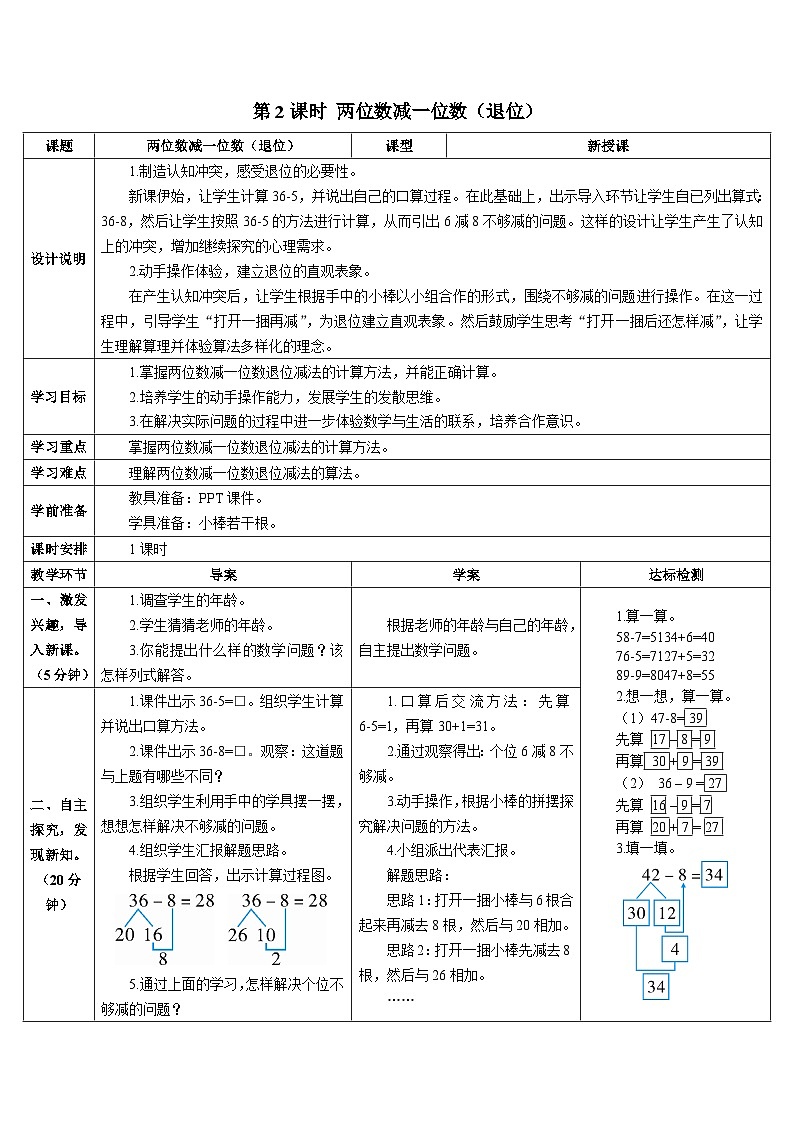 第六单元 3.两位数减一位数、整十数 第二课时 两位数减一位数（退位）导学案第1页