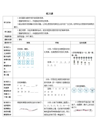 人教版一年级下册7. 找规律当堂达标检测题