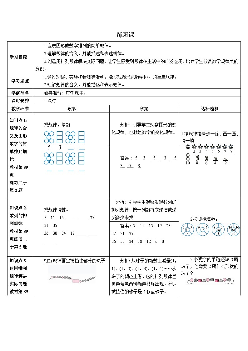 第七单元 练习课（1-3课时）导学案01