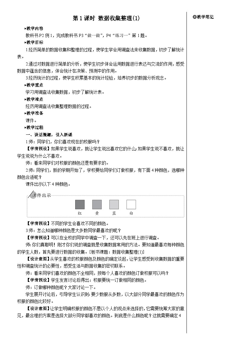 第一单元 第一课时 数据收集整理（1）【教案】第2页