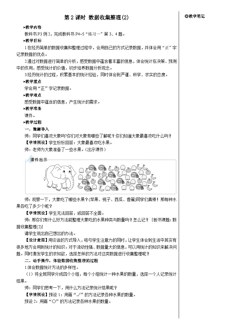 第一单元 第二课时 数据收集整理（2）【教案】第1页