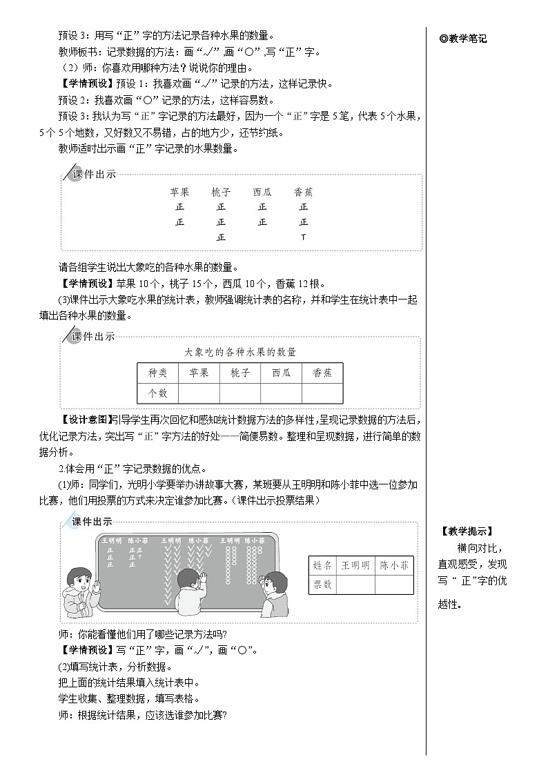 第一单元 第二课时 数据收集整理（2）【教案】第2页
