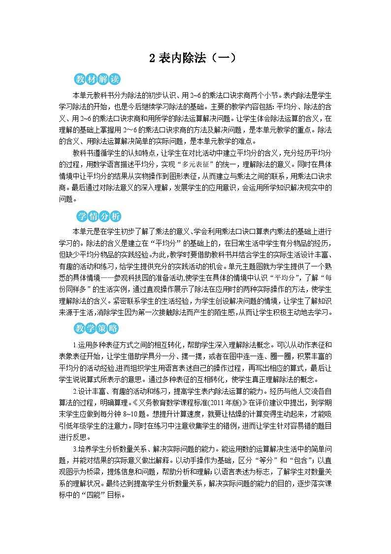 第二单元 1.除法的初步认识 第一课时 平均分（1）【教案】第1页