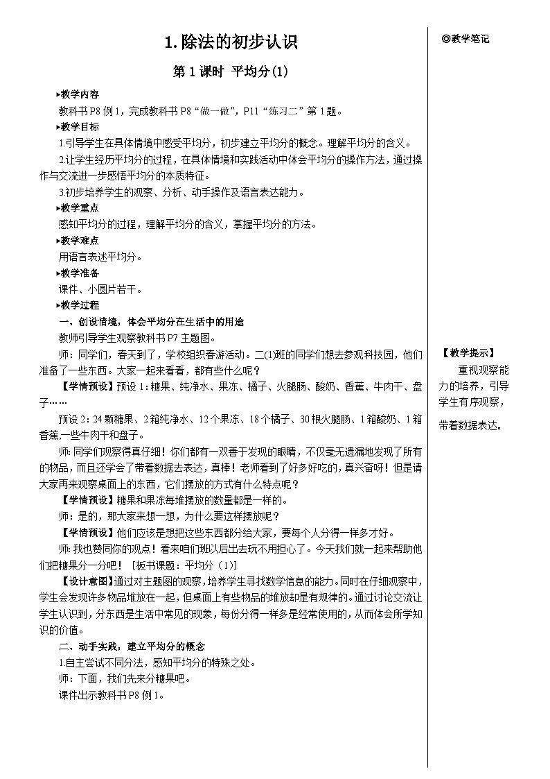 第二单元 1.除法的初步认识 第一课时 平均分（1）【教案】第2页