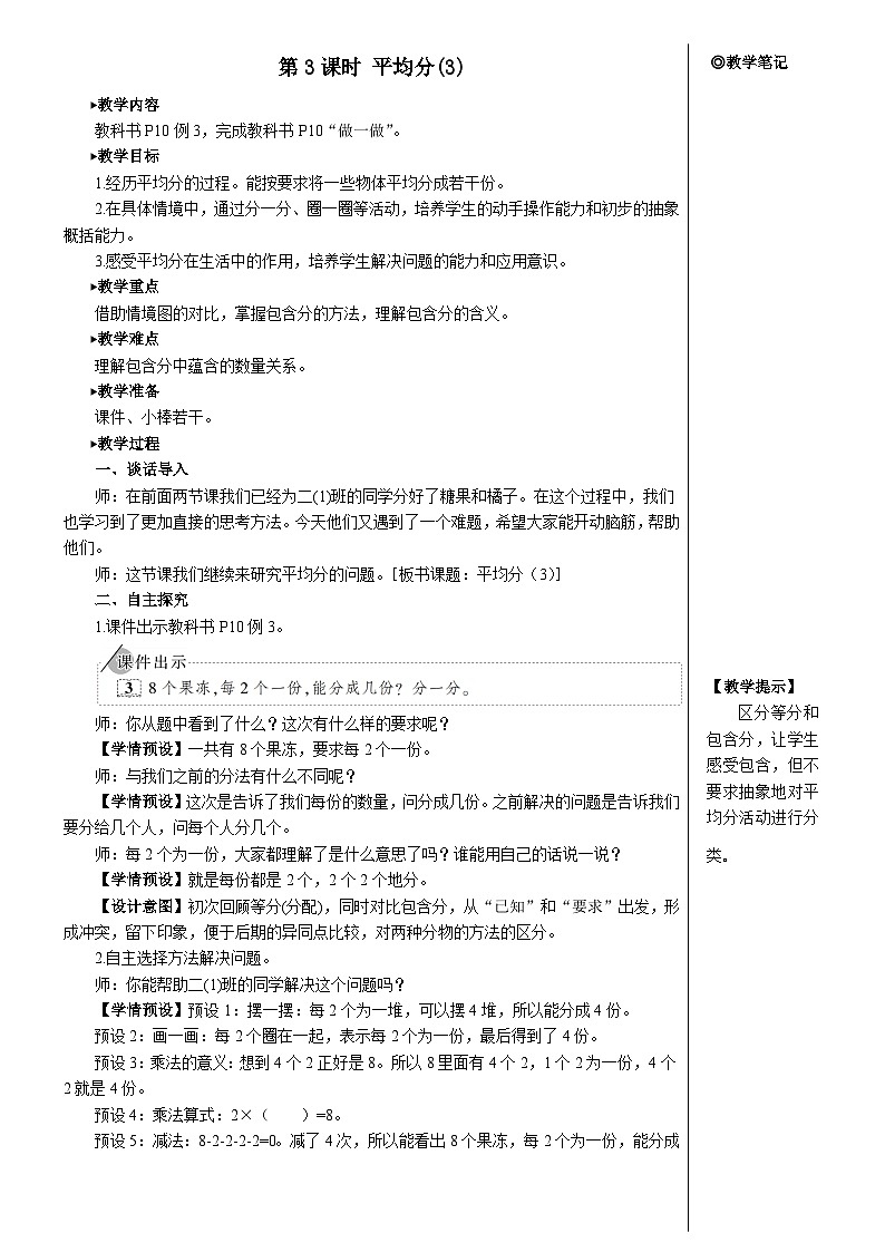 第二单元 1.除法的初步认识 第三课时 平均分（3）【教案】01
