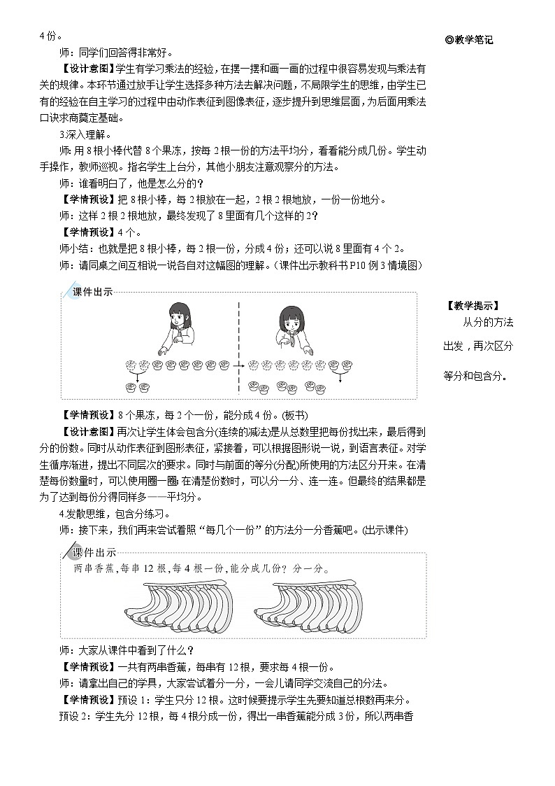 第二单元 1.除法的初步认识 第三课时 平均分（3）【教案】02